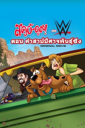 สคูบี้-ดู! กับ WWE ตอนคำสาปปิศาจพันธ์ุซิ่ง