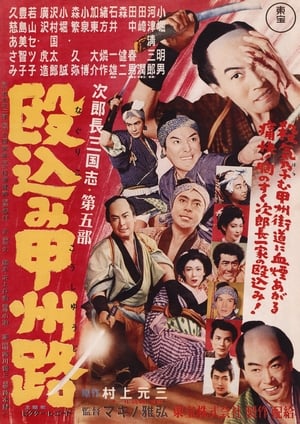 Poster Jirocho Strikes a Daring Blow (1953)