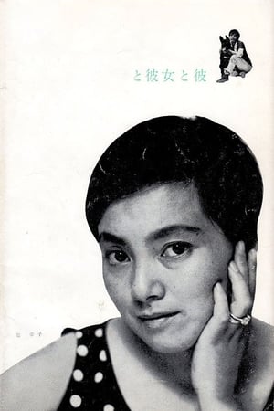 Poster She and He (1963)