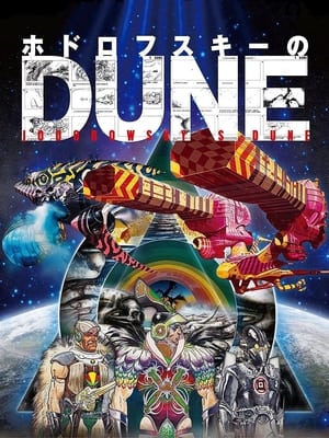 ホドロフスキーのDUNE