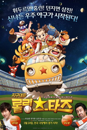 Earth Rep Rolling Stars 19
