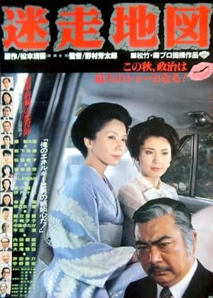 Poster Meiso chizu (1983)