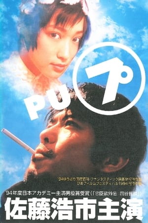 Poster Pu (1994)