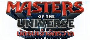 4K - Masters of the Universe (2026) นักรบเจ้าจักรวาล - แผ่นหนัง 4K UHD