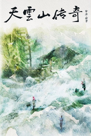 Legend of Tianyun Mountain 23