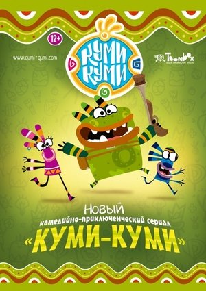 Image Куми-Куми