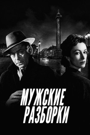 Rififi 60