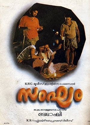 Poster Sangham (1988)