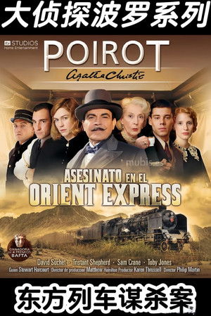 Agatha Christie's Poirot：Murder on the Orient Express - Season 1
