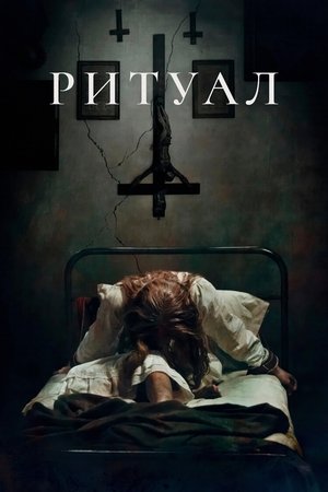 poster The Ritual