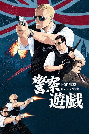 Hot Fuzz 159