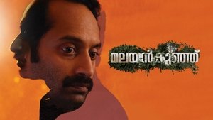 مشاهدة فيلم Malayankunju 2022 مترجم