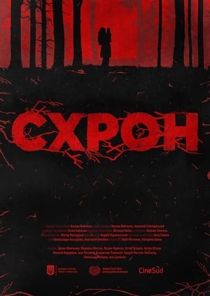 Poster Схрон 2020