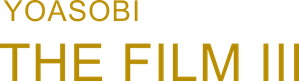 YOASOBIライブ映像作品集『THE FILM 3』
