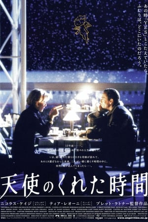 Poster 天使のくれた時間 2000