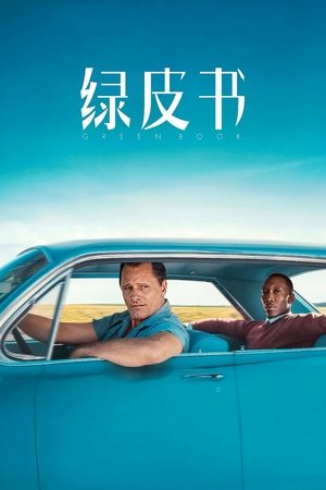 poster Green Book
