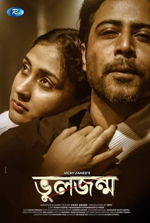 Poster Bhul Jonmo
