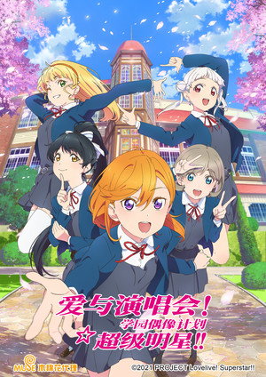 LoveLive! Superstar!! 36