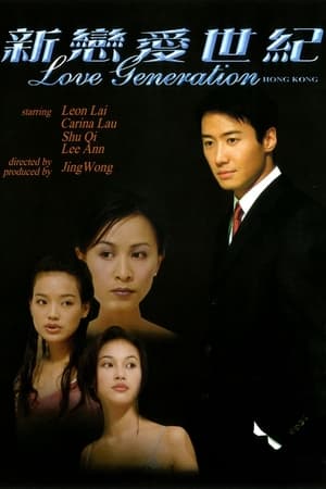 Poster Love Generation Hong Kong 1998