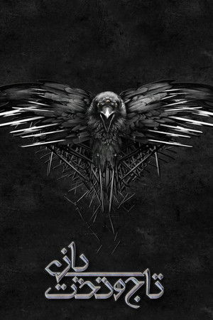 poster Game of Thrones