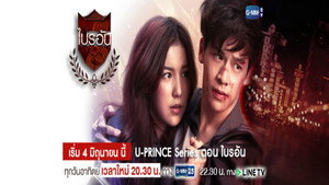 U-Prince The Series 12×4