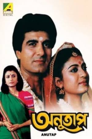 Poster Anutap (1992)