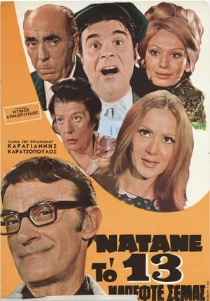 Poster Νάτανε το 13 νά 'πεφτε σε μας (1970)