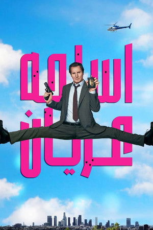 poster The Naked Gun