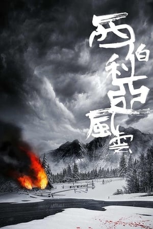 Siberia poster