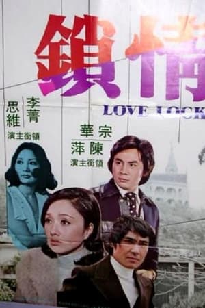 Poster Love Lock (1975)