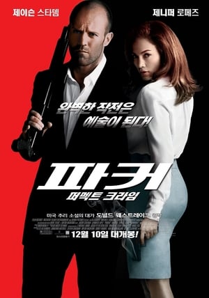 Poster 파커 2013