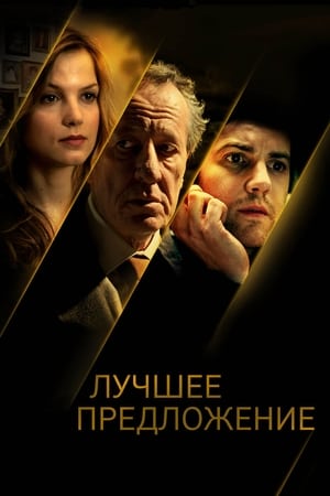 Poster Лучшее предложение 2013