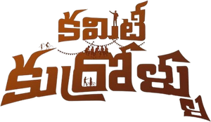 కమిటీ కుర్రోళ్లు — Logos 1