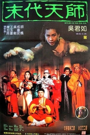 Poster Return of the Evil Fox (1991)