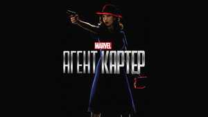 Marvel's Agent Carter 54