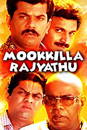 Mookilla Rajyathu 1991