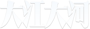 Like a Flowing River — Logos 1