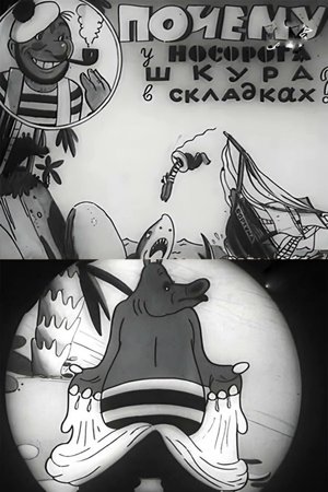 Image Почему у носорога шкура в складках