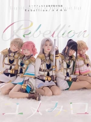 Revue Starlight ―The STAGE Junior High― Rebellion 5