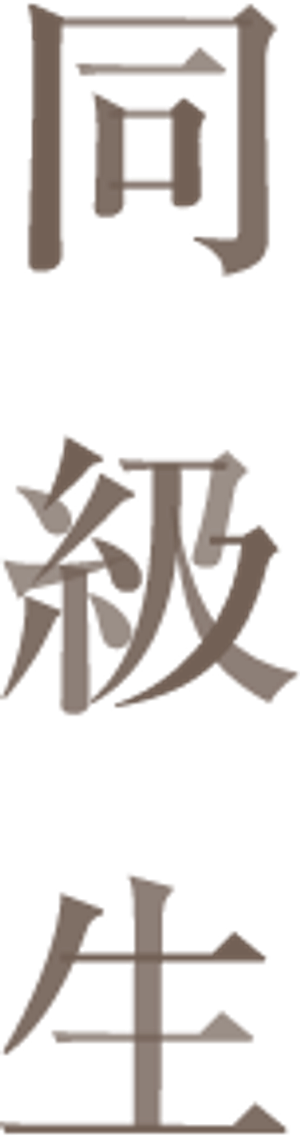 Dou kyu sei – Classmates — Logos 1