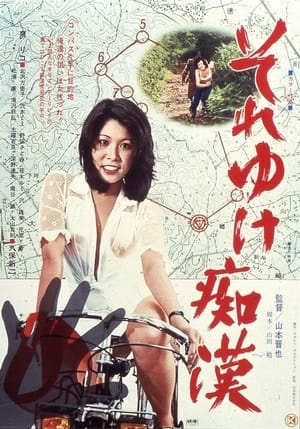 Poster Soreyuke chikan (1977)