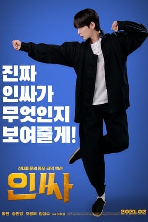 Poster 인싸 2021