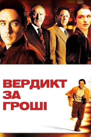 Image Вердикт за гроші