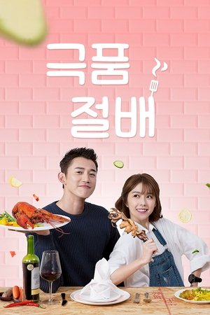 Image 극품절배