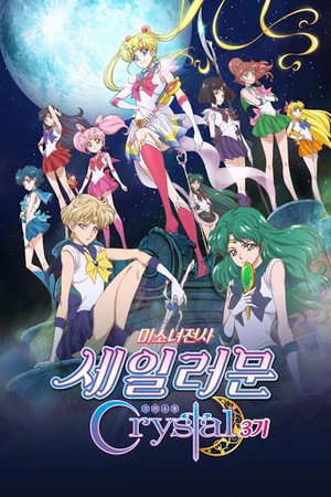 Sailor Moon Crystal 21