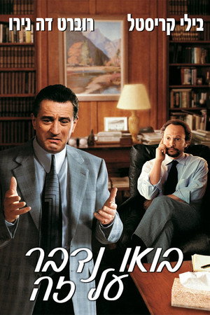 Image בואו נדבר על זה