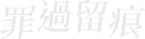 Leave No Trace — Logos 10