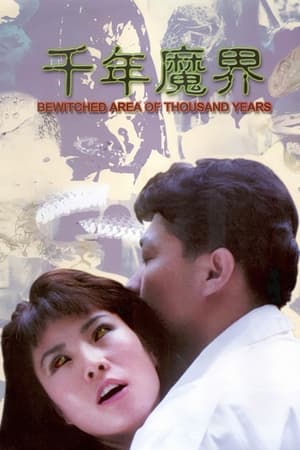 Poster Bewitched Area of Thousand Years (1991)