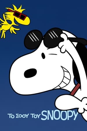 Poster Το Σόου του Snoopy 2021