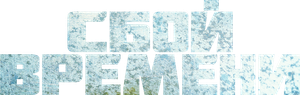 The Breach — Logos 2